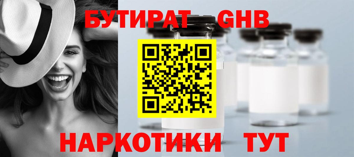 Бутират Butirat  Вход с VPN  Бутират  Ульяновск 
