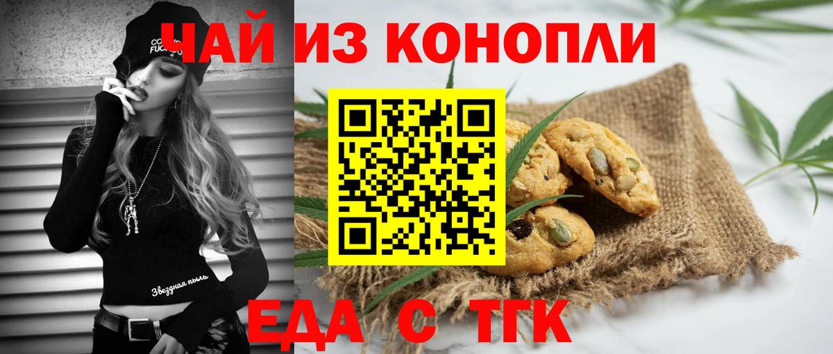Печенье с ТГК марихуана  Вход с VPN  Ульяновск 
