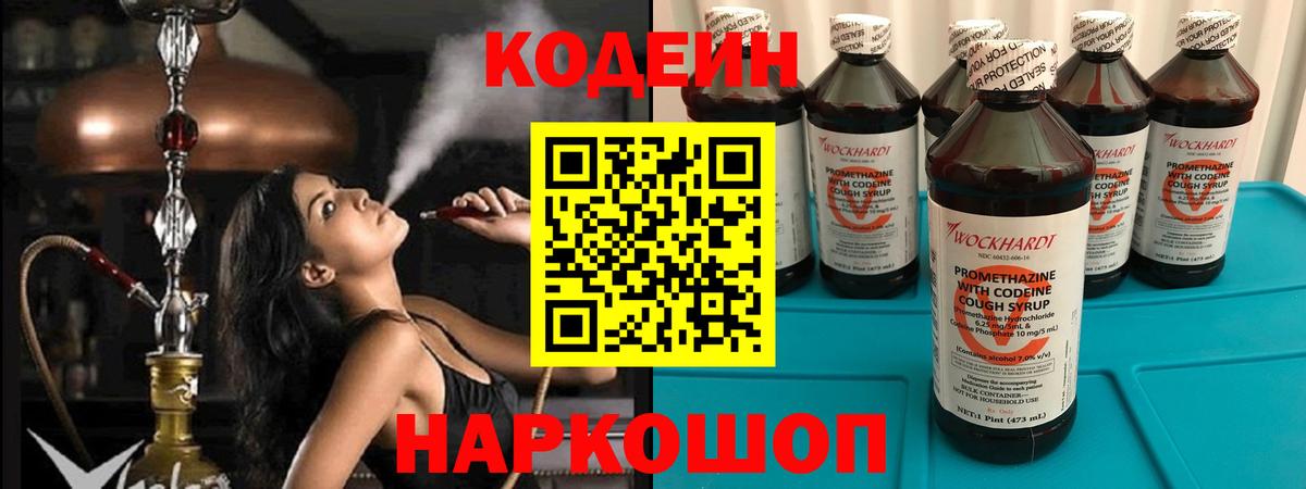 Ульяновск  Кодеин Purple Drank  Вход с VPN  Кодеин напиток Lean (лин) 
